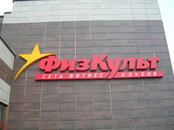 Изготовление неоновой рекламы