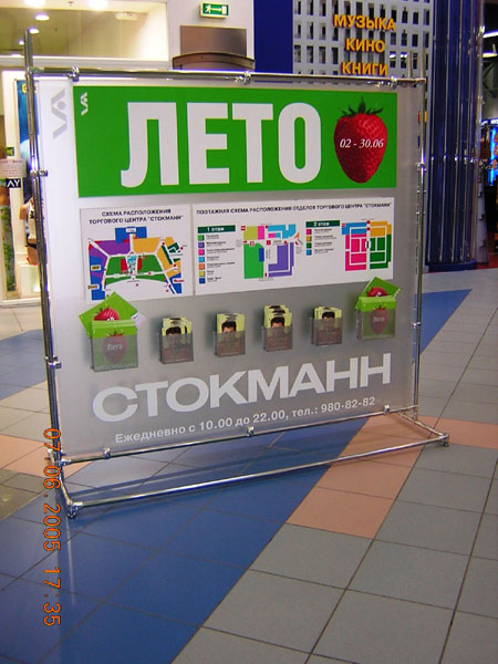 Купить информационный стенд