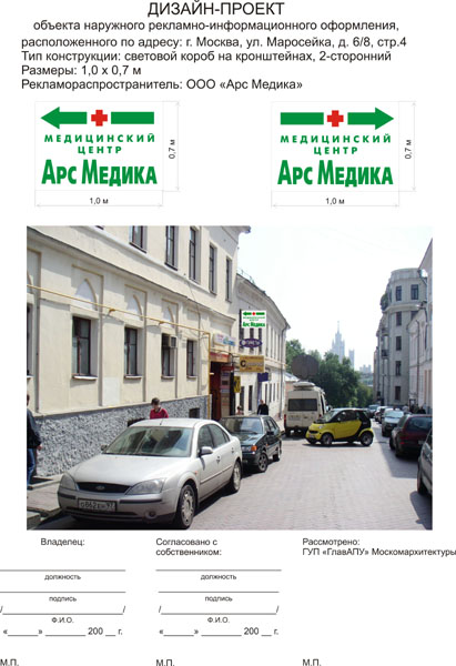 Рекламный паспорт Согласование и получение