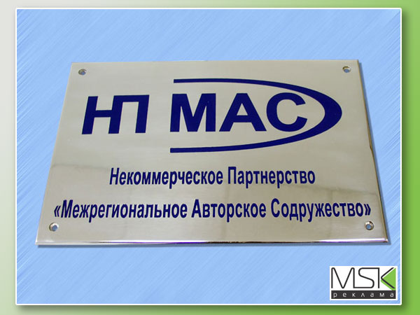 Изготовление табличек из металла