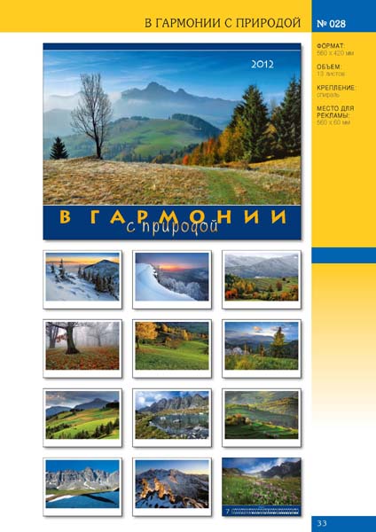 Календарь 2012 настенный 