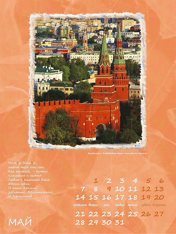 Заказать календарь Тема Москвы