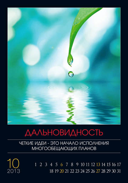 Календарь на память Успех