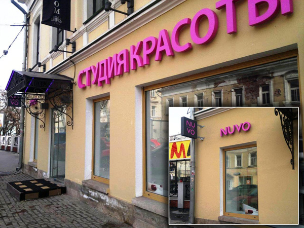 Фасадная вывеска