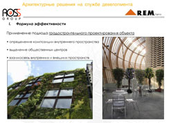 Формула эффективности в оформление торгового центра.