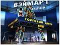 Оформление фасада ТЦ.