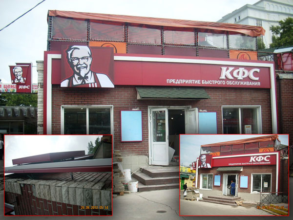 Изготовление и монтаж входной группы для сети КФС.