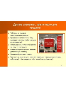 Статья. Ценники. Элементы, увеличивающие продажи